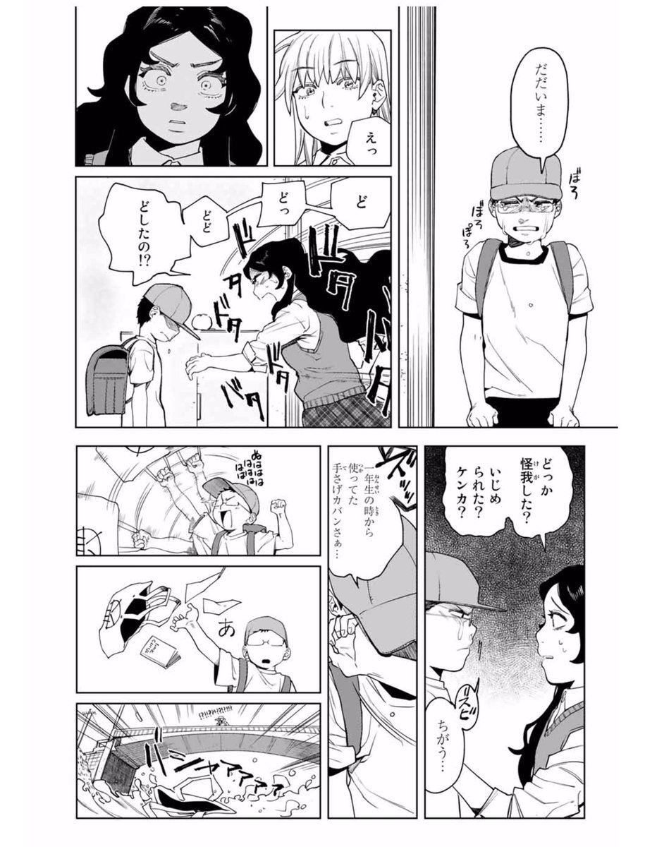 後ろの席のヤバイ女と家族になる話(3/10) 