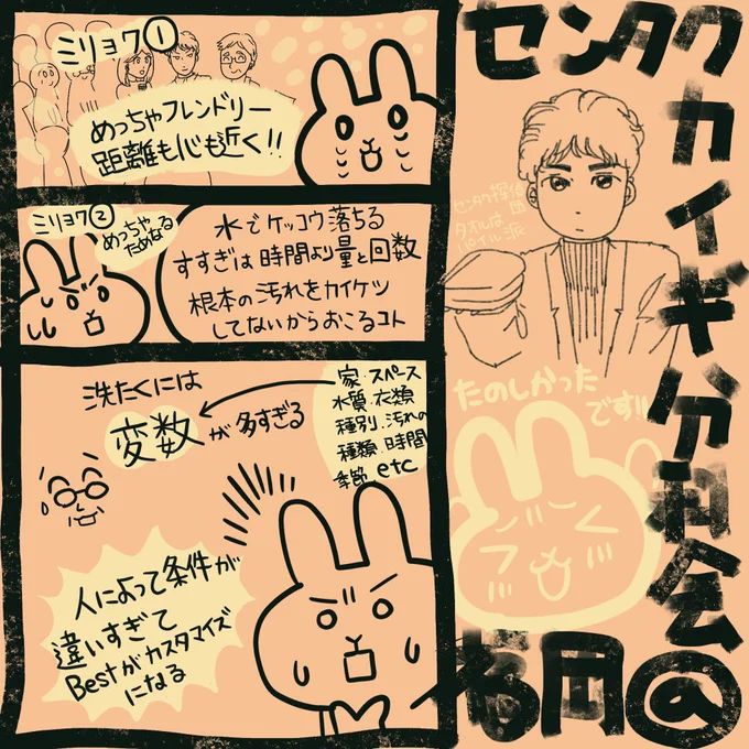 ?今日のセンタクカイギ分科会@福岡?
感想マンガ

センタクカイギに参加してみたいけど…検討中の方へ
アットホームな雰囲気と手に入れれる知識と可能性にワクワクしますよ!ワレラ洗濯探偵団も流れました!
#勝手に
#コルクラボマンガ専科
#洗濯物と私
#センタクカイギ
99/182残り83日 