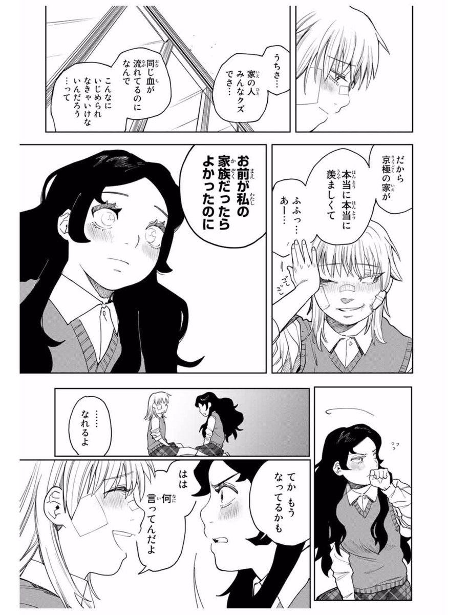 後ろの席のヤバイ女と家族になる話(9/10) 