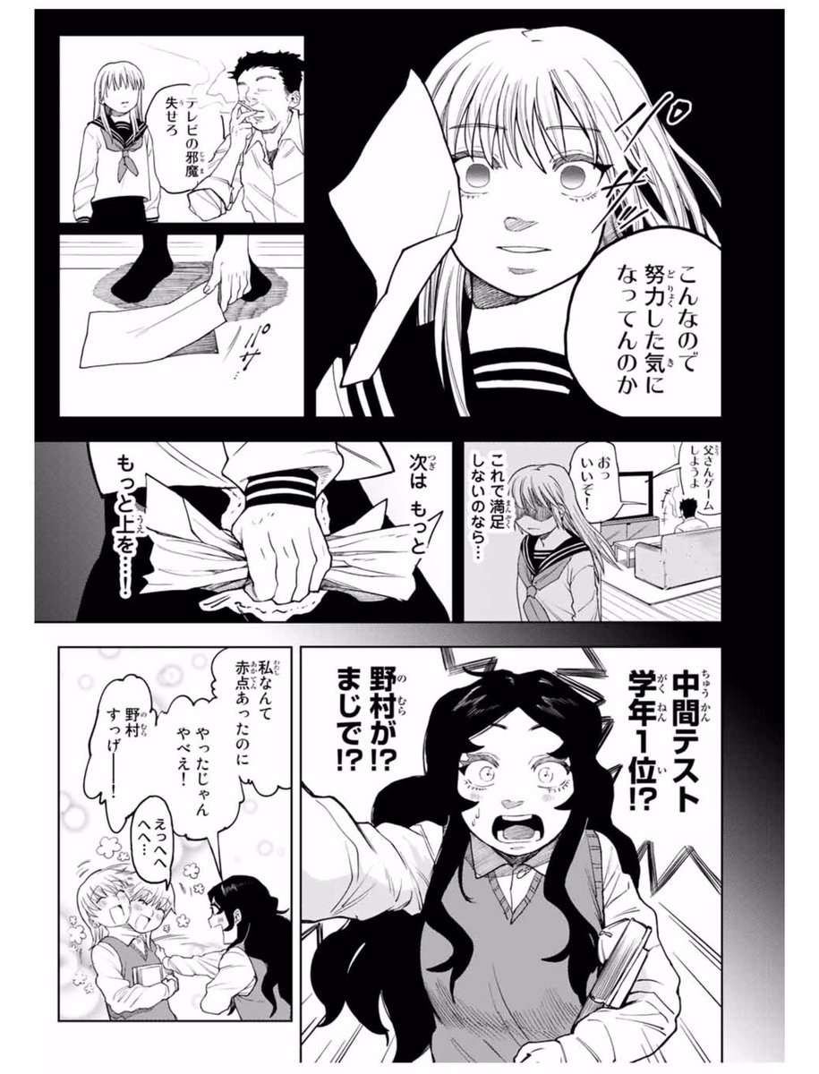 マンガ 後ろの席のヤバイ女と家族になる話 が意外と闇深だけど だからこそ尊い 血の繋がりより絆 のテーマに心揺さぶられる人も Togetter マンガ 後ろの席のヤバイ女と家族になる話 が意外と闇深だけど だからこそ尊い 血の繋がりより絆 のテーマに心揺さぶられる人も Togetter