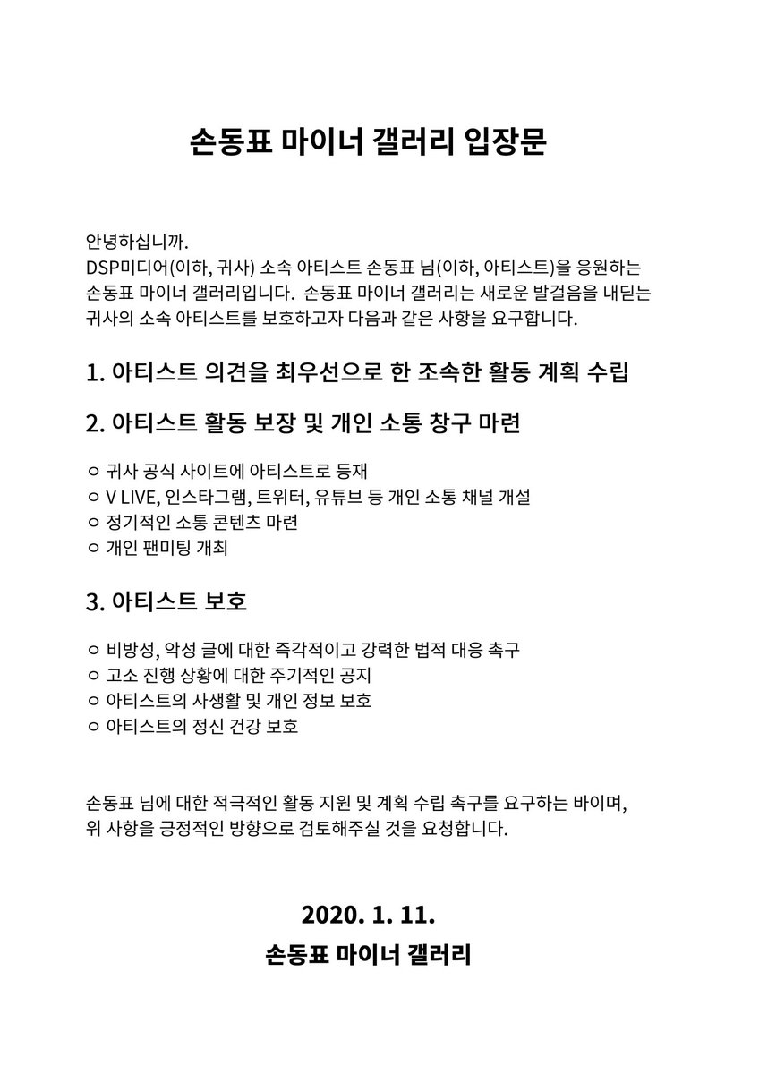 sondongpyogall's tweet photo. 손동표 마이너 갤러리 입장문입니다. https://t.co/YYLfsJqDNW