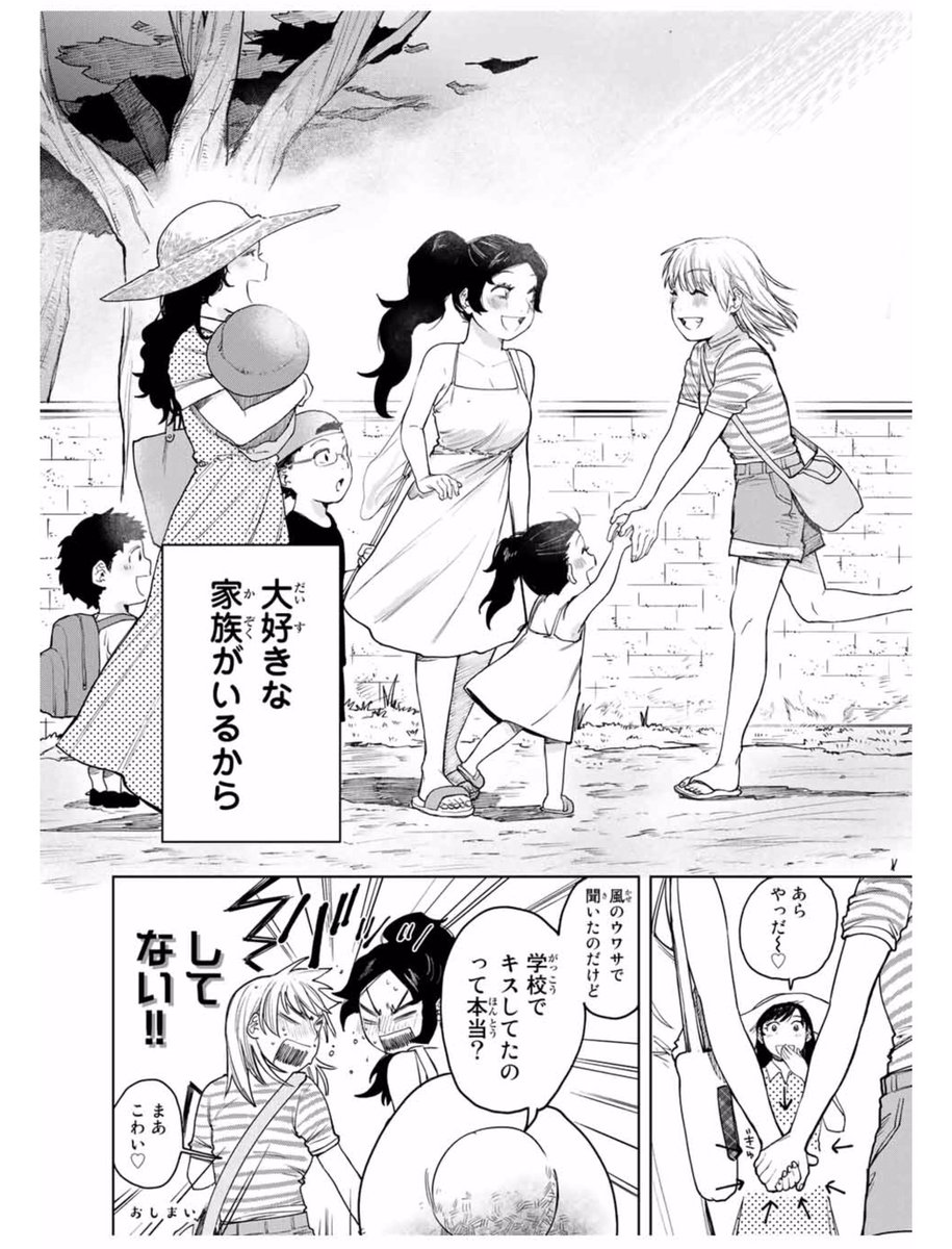 後ろの席のヤバイ女と家族になる話(10/10) 