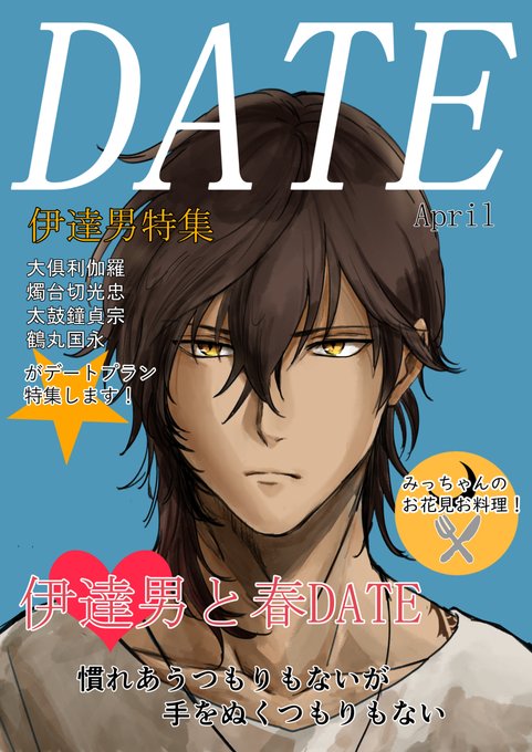 大倶利伽羅のtwitter漫画作品