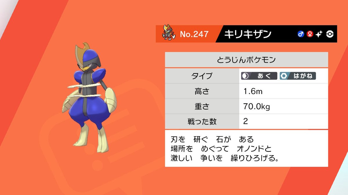 鯖煮込み ポケモン剣盾 Nintendoswitch レイドでキリキザンの色違い4v捕まえた