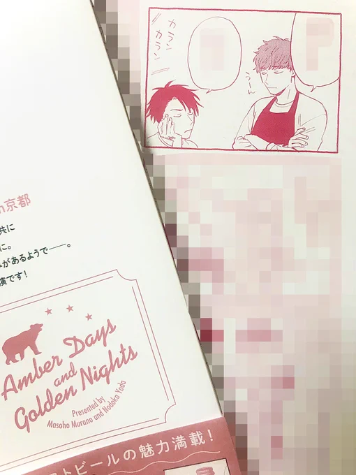 #琥珀の夢で酔いましょう 単行本2巻、今回はカバー下におまけ漫画がありますのでお見逃しなく…? 1/14(火)発売です! 