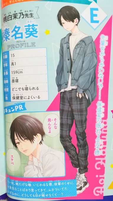 そういえば!本日発売の別冊マーガレット2月号の新世代ボーイフレンドオーディションに参加させて頂きました˙ᵕ˙❕好きかも〜と思った男の子にぜひ投票してください〜 ?? 