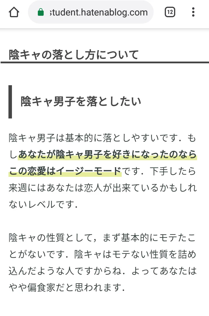 ちょろすぎる？陰キャ男子の落とし方がイージーモードwww