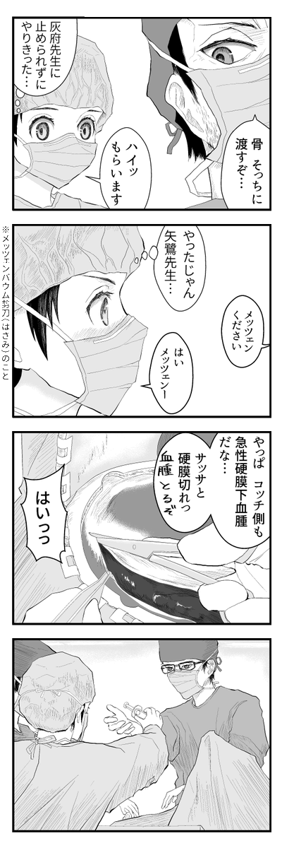 皆さん、#トップナイフ も楽しいですけど
私が描いてる脳外科漫画ブログも読んでみてください…
開頭とかドリルの事とか結構細かく解説してますよ!
https://t.co/6XiiHjPoqg 