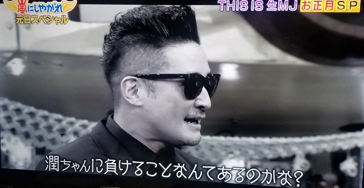 Mick בטוויטר はっぴぃばぁーーーすでぇぇぇえええい カッコイイ 松岡昌宏 Tokio 43歳