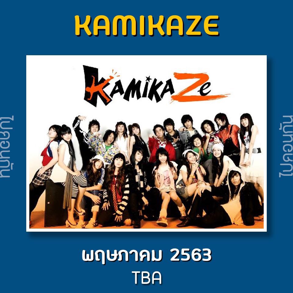nan_2jun's tweet photo. โอโหหหหหหหหห คอนkamikaze มาแน่!!!!! พฤษภาคม 2020 นี้ มาแน่!!!!!!!!!!!!!!!!!!!!!! https://t.co/jZZJhz18oY