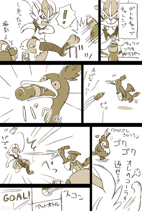 エースバーンのボトルキャップチャレンジ??️? 