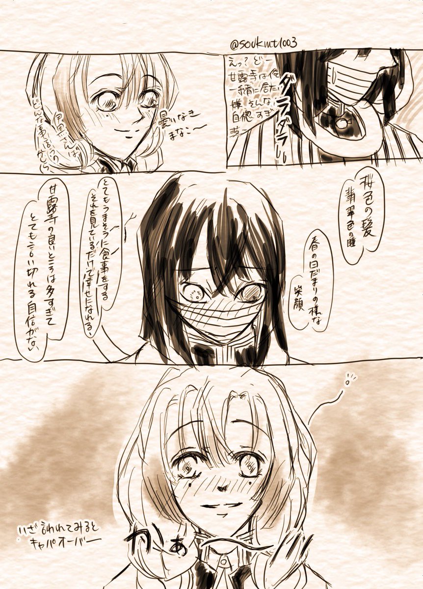 #おばみつ版深夜の真剣60分一本勝負
お題:君の好きなところ

照れる蜜璃ちゃん?結構好き 