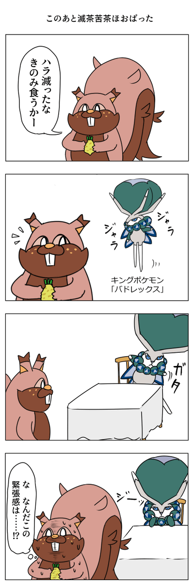 バドレックスの漫画 