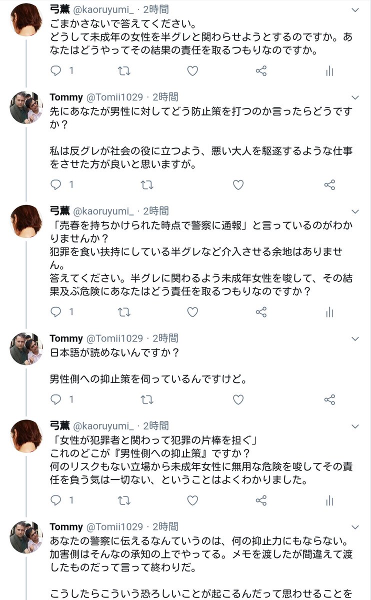 弓薫 A Twitteren 完全にアウト
