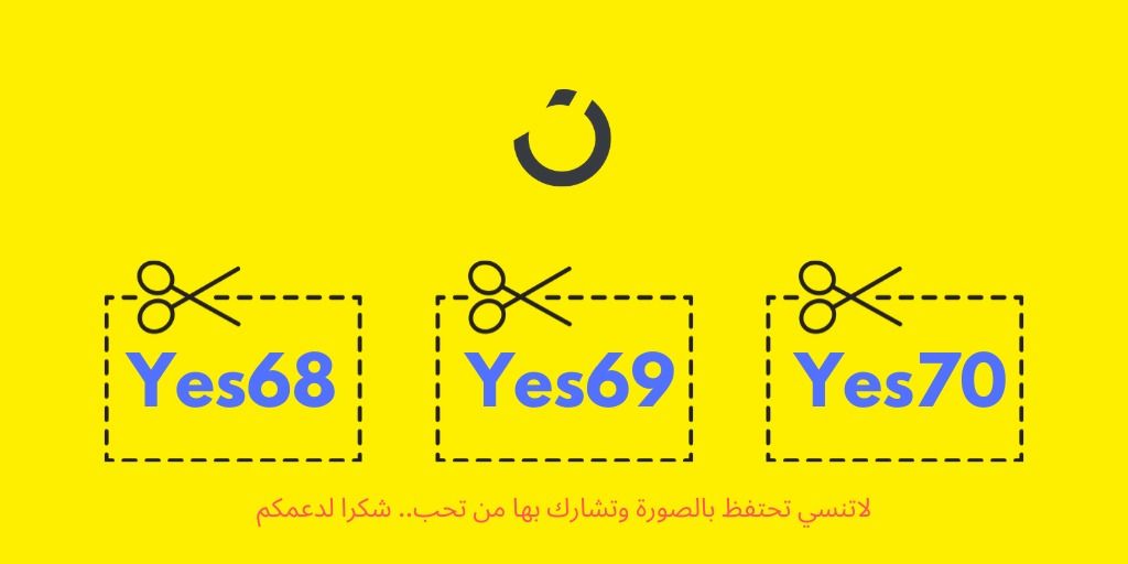 HHsuport's tweet photo. لايفووتك !! 🔥
جبتلكم اقوى كود خصم ل نون 📦💪

-🏷 كود الخصم Yes68 
-🏷 كود الخصم Yes69 
-🏷 كود الخصم Yes70 

✅ خصم الكود يعمل على جميع الامنتجات
💰 مجموع خصم الاكواد يصل الى ٤٥٠ ريال https://t.co/VPTlloQuSR