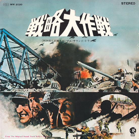 戦略大作戦