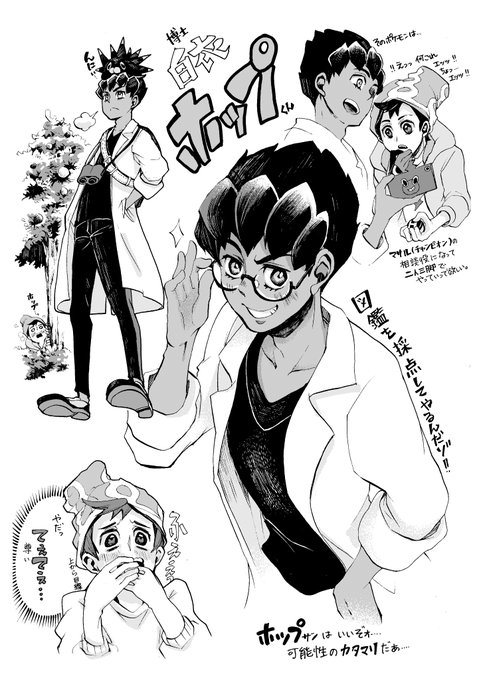 白衣のホップ君と言われたので描いたもの。
幼馴染・ライバル・博士助手←イマココ
てぇてぇ…。 