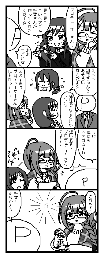 千雪の手作り 