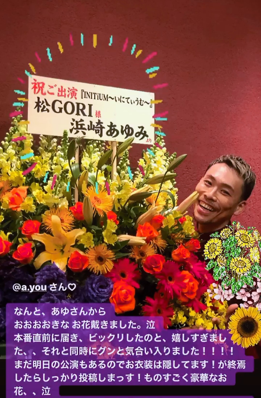 A World Ayu 松goriさんの公演に あゆちゃんからお花と差し入れが届いた模様 T Co Kvvp0zhccp Ayuday Ayu 松gori いにてぃうむ T Co Pfjxmja0md Twitter