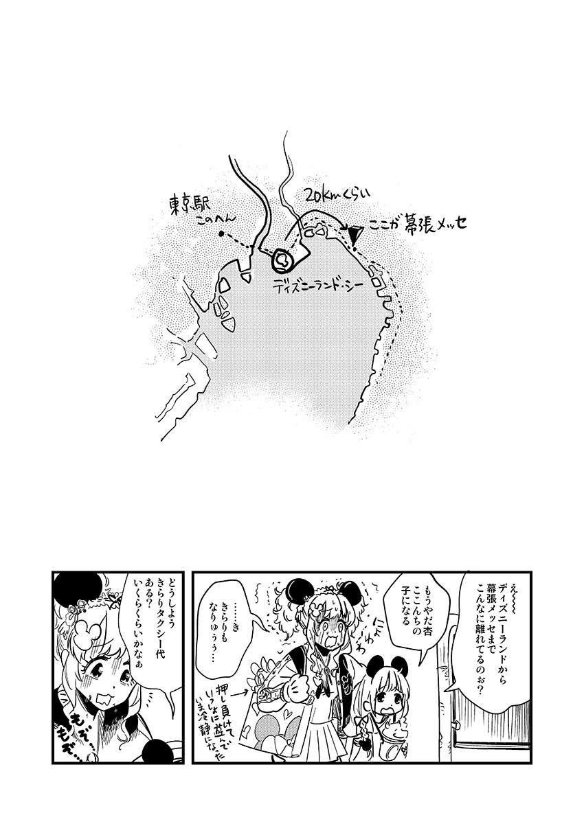 あんきら漫画『Comical Pops! 幕張リハの日』3/3 