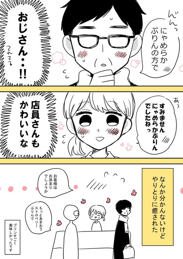 ちょっと癒された一日 