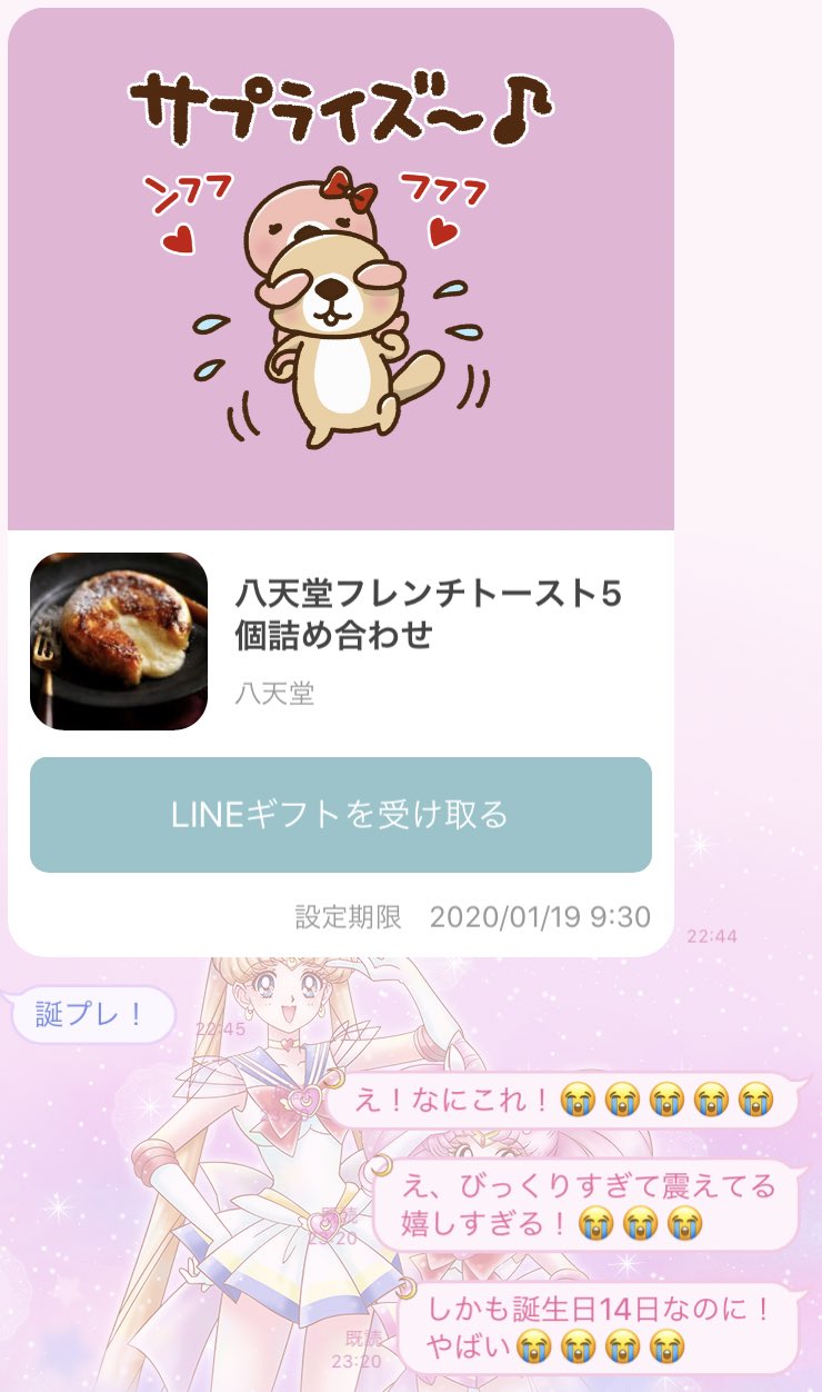 Lineギフト みんなの声 Vol 27 Twitter