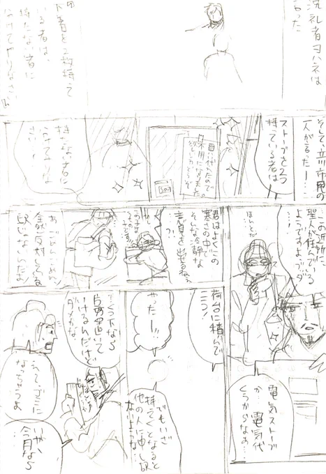 「ぬくぬく大作戦‼︎」のネームが残っていました!
ネームとは、コマ割りとセリフ、大まかなラフ絵をいれたものです。こちらをもとに作画をします。5巻のお話です。懐かしいなぁ
#聖おにいさん 