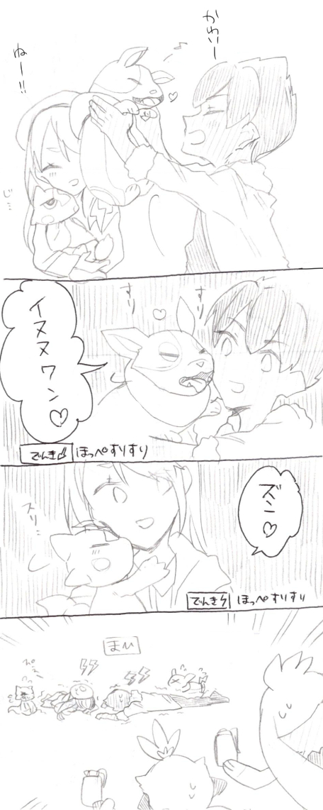 ほっぺすりすり
#ポケモン 