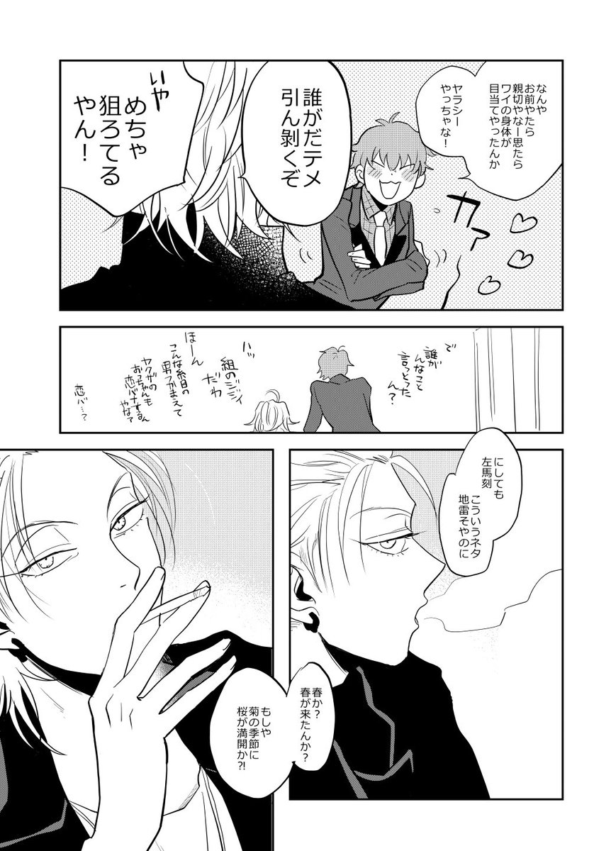 1/12サンプル※さまさ→ろしょみたいな感じのまんが 