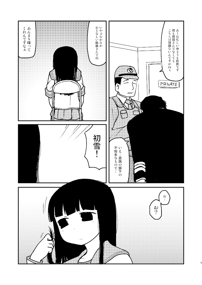 「初雪が万引した!!」
(1/3) 