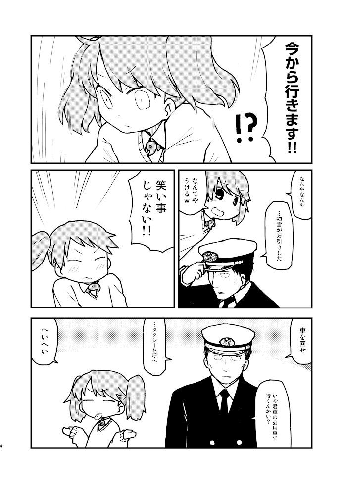 「初雪が万引した!!」
(1/3) 