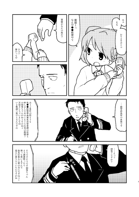 「初雪が万引した!!」
(1/3) 