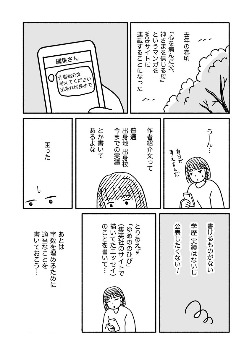 作者紹介文に後悔している話 