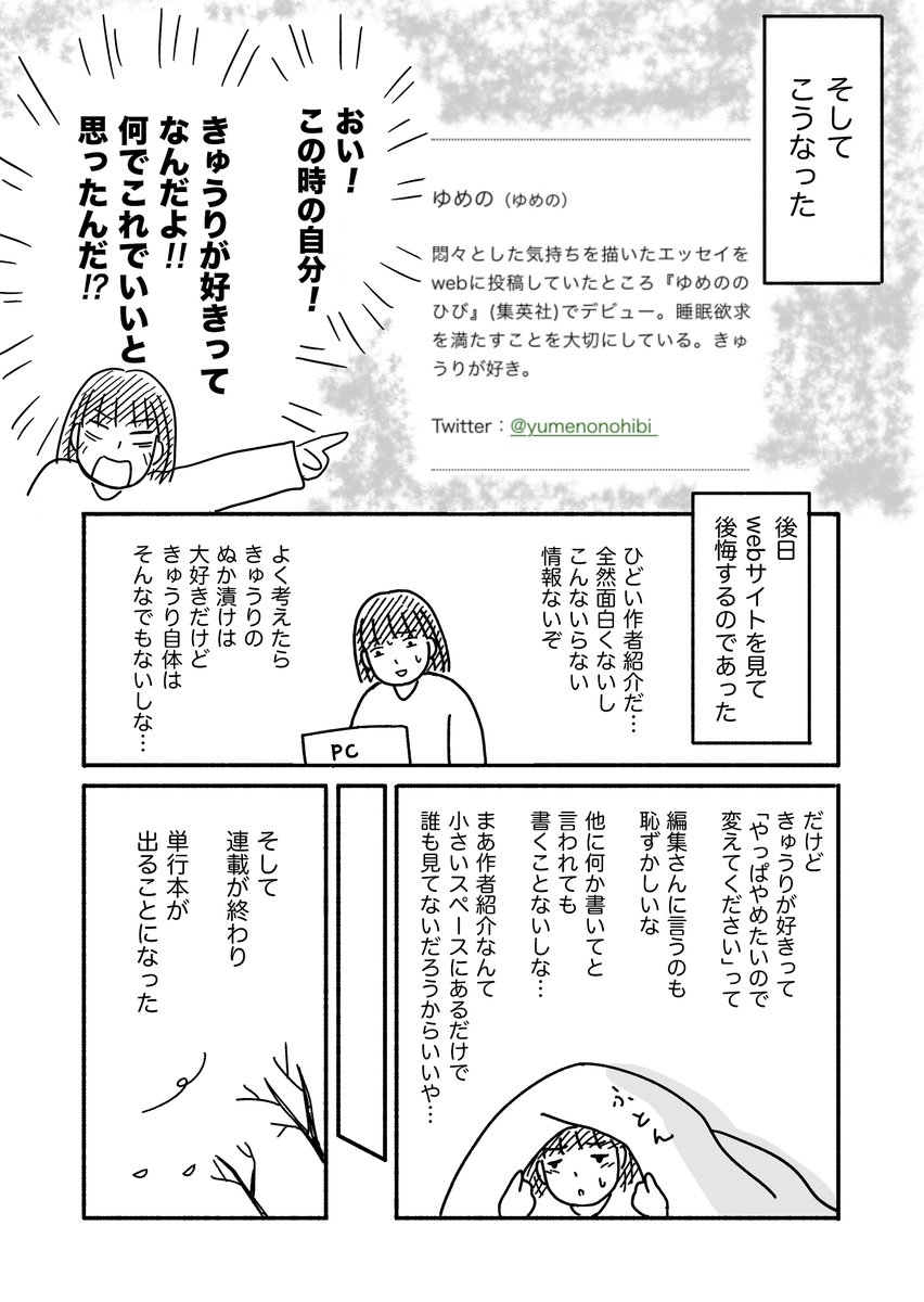 作者紹介文に後悔している話 