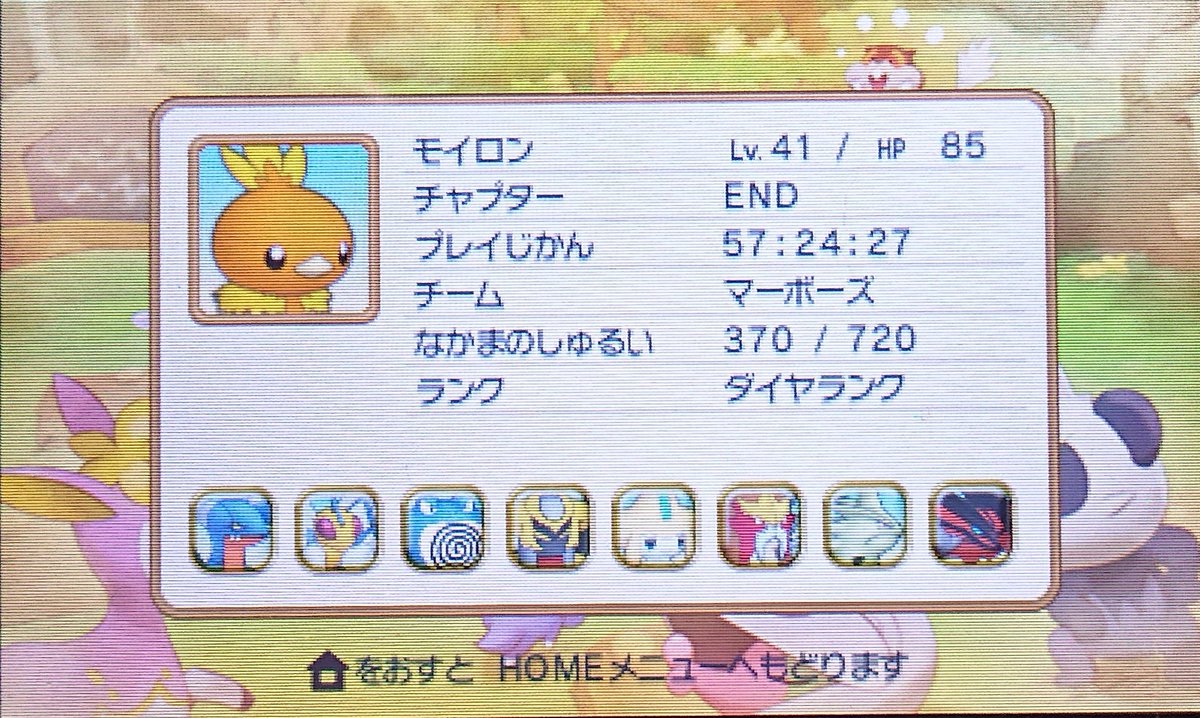 モイロン Twitter પર ポケダン超 クリアしてから放置してたポケダン超を 最近再開しました ポケダン救助隊dxが発売される前に全 ポケモン仲間にしたいけど 間に合うかな 現在 370 720匹