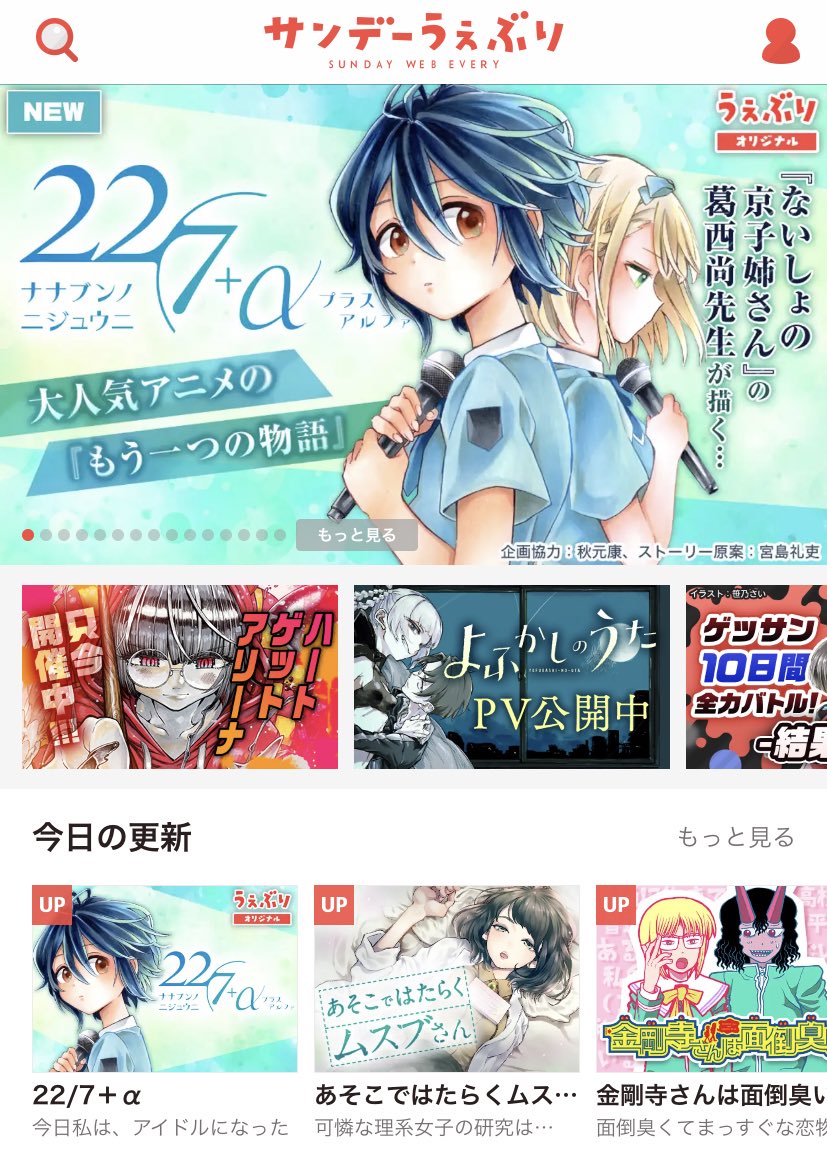 本日より、サンデーうぇぶりにて
「22/7」コミカライズ連載が始まります!
アニメでは描かれない、メンバーそれぞれのオリジナルエピソードを描いていきます。

第1話は中学時代のみうちゃんのお話です。
よろしくお願いします?‍♂️

#ナナニジ 