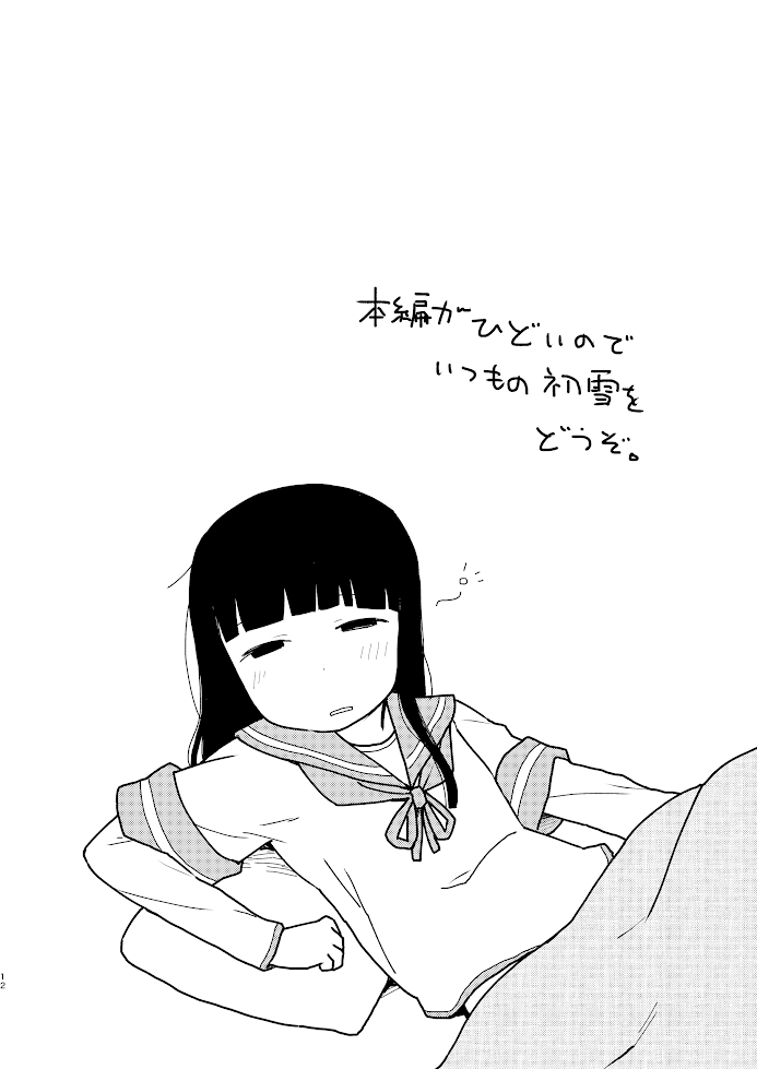 (3/3)
このお話はいろいろな方に応援頂き
とてもありがく思っています
おかげさまでまだ初雪のお話を描いています
ありがとうございます 