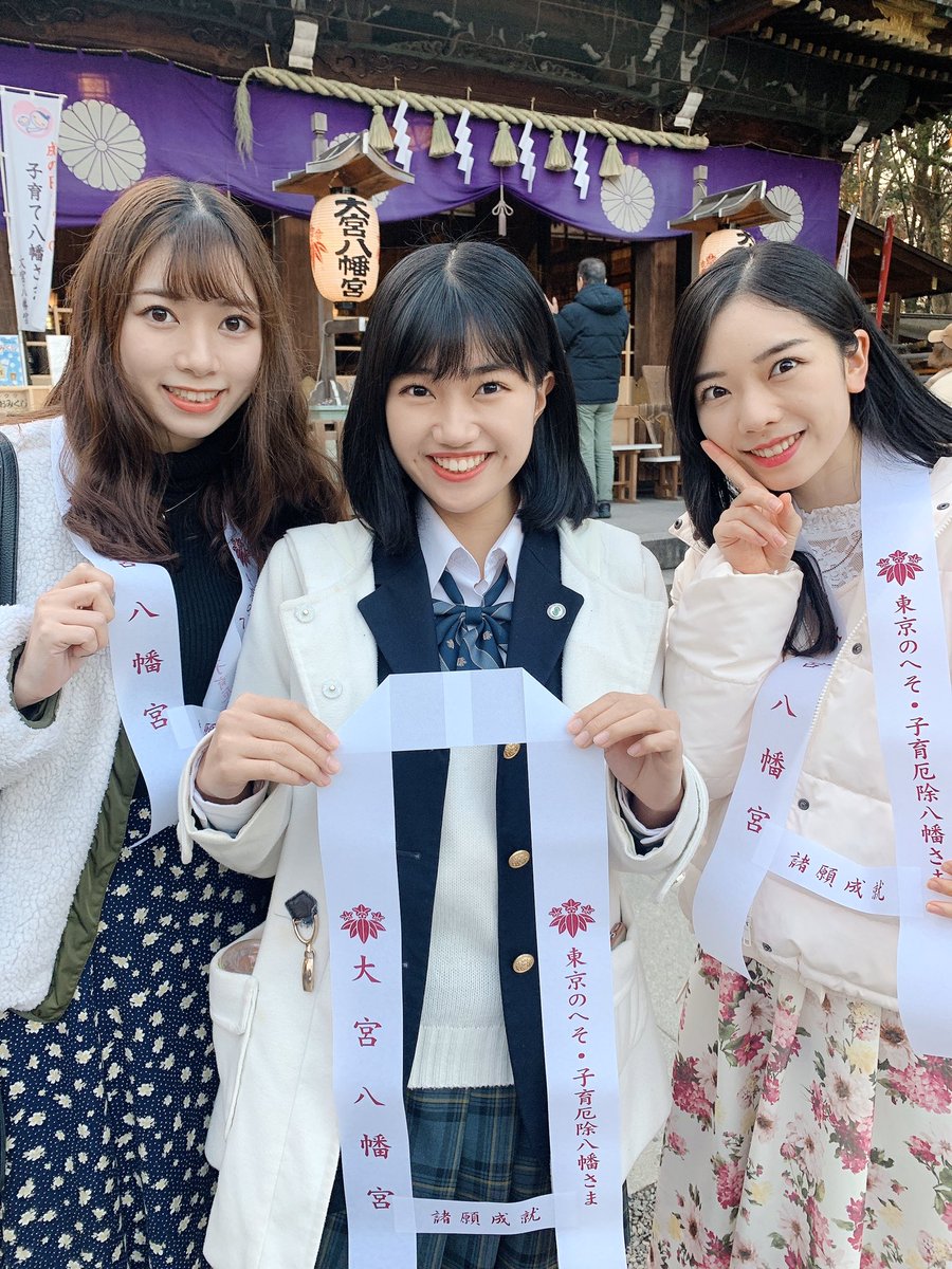 平岡映美 Pa Twitter 東京のへそ 大宮八幡宮 でご祈願を受けました たくさんパワーをいただいて 今日も幸せです 皆さまに幸せなことがたくさんありますように 平岡映美 平岡明純 平岡夢菜 東京のへそ 小さいおじさん 一日一神社 えいみポーズ