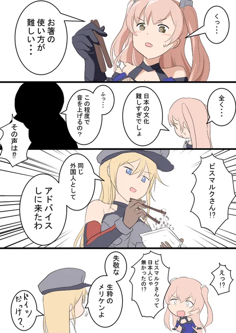 ジョンストン ビスマルク
日本人と間違えられる自称アメリカ人のドイツ艦ビスマルク姉さま(きのこの山派(たけのこの里も食べる))
#艦これ版深夜の真剣お絵描き60分一本勝負
#艦これ版真剣お絵描き60分一本勝負_20200111 