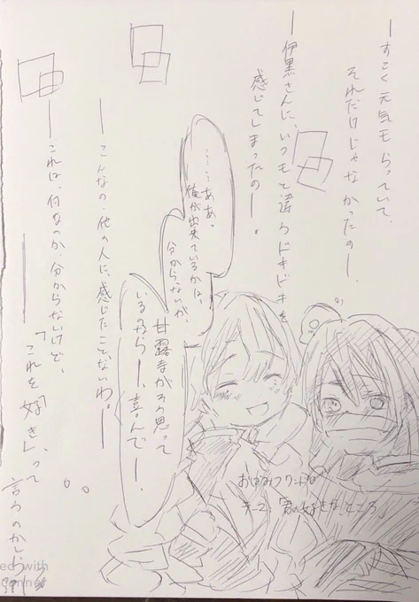 こちらで終わります。
みつりちゃんの思う、伊黒さんの素敵なところ(好きなところ)が、誰よりも素直にみつりちゃんの良いところを認めてくれる優しさやあたたかさでもあるなら、素敵だと思って描きました。
ここから恋が始まる(といいなという願望) 