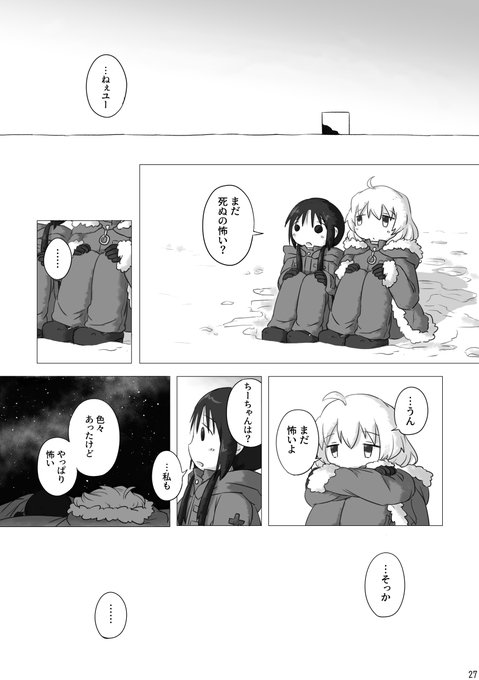少女終末旅行 を含むマンガ一覧 いいね順 8ページ ツイコミ 仮