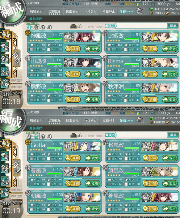 cup_ramen00's tweet photo. 秋２０１９イベ！無事に終わりました！
神風型旗艦でE1-E6でクリアしました！
最後は神風型全員で
E1-E4甲 
E5-E6乙
お疲れさまでした！ https://t.co/yE6WU3xqHY