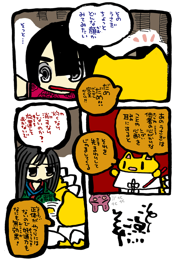 #毎日造物大女王さま #穴文殊 大魔の鎧の真のちからを得たい最強の妖通力の狸・穴文殊と玉藻前75 設拉末梨洲についたのである 