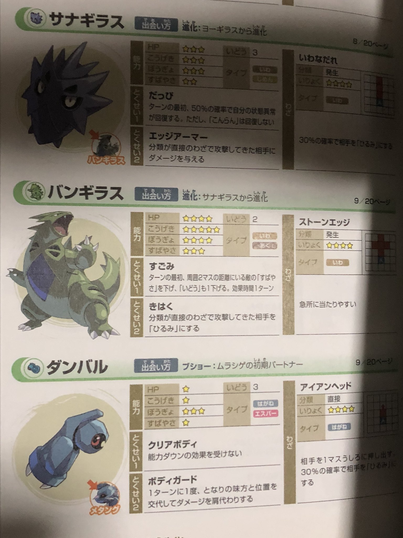 黒雪 グロス一族探しの旅 意外と知られてないけど ノブナガの野望のポケモン達のイラスト かなりカッコ良いのよね 技もその ポケモンに合わせた技になってるのもまた好き 因みに とっしん以外の技に最初からなっているダンバルはこれが初 T Co