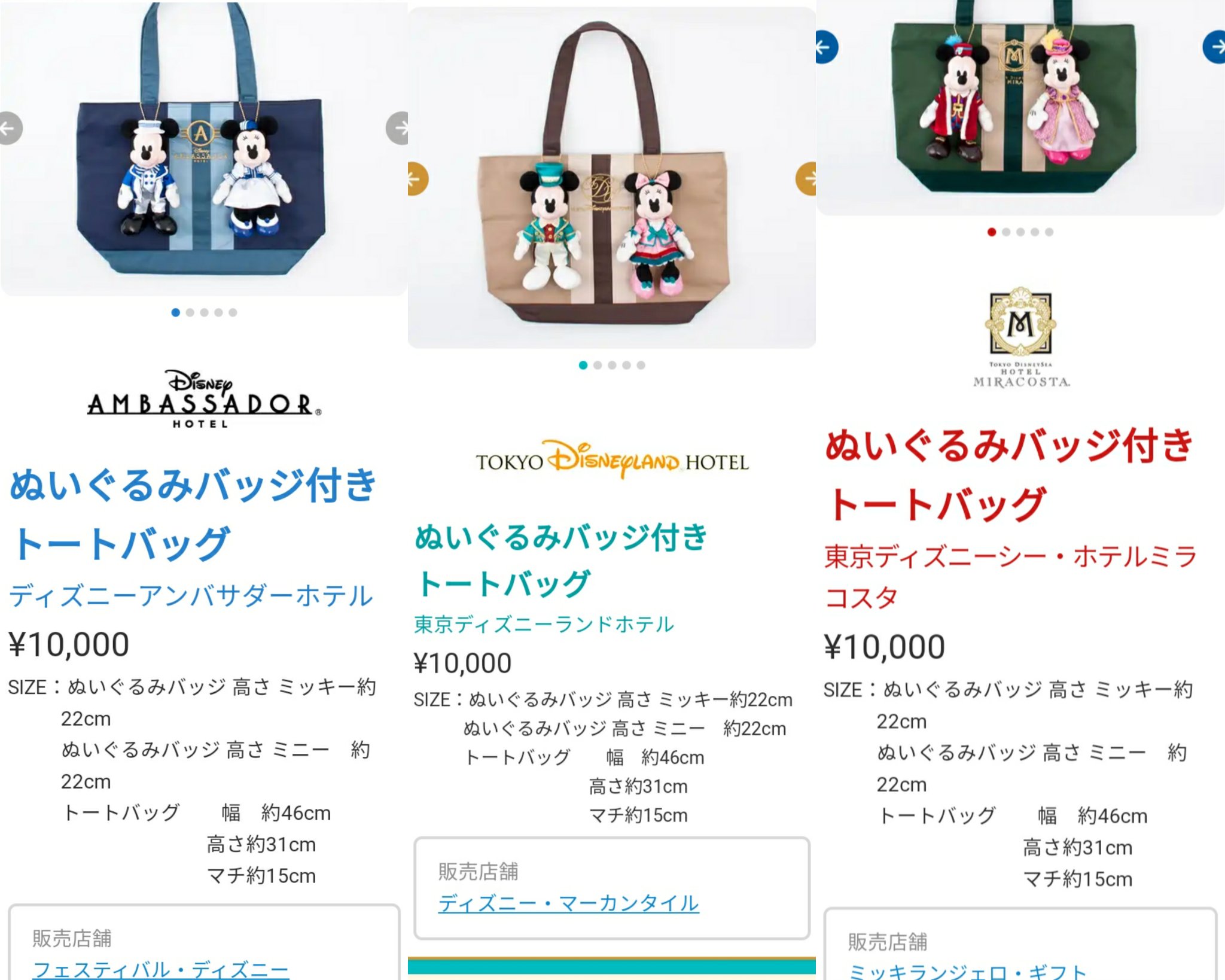 ディズニーホテル【宿泊者特典】ぬいぐるみバッジ付きトート