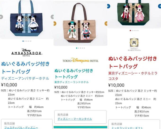 東京ディズニーランドホテル トートバッグとぬいぐるみセット TDR ディズニー ぷらん on X: 