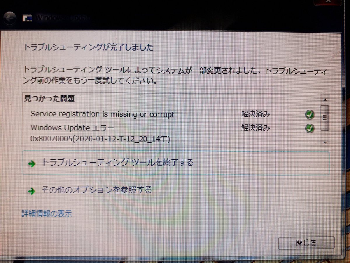 Uzivatel もの想う肉 Na Twitteru と思ったらシャットダウンした また失敗 更新プログラムの内の1つに問題が発生したとある Windows Update トラブルシューティングツールを使う