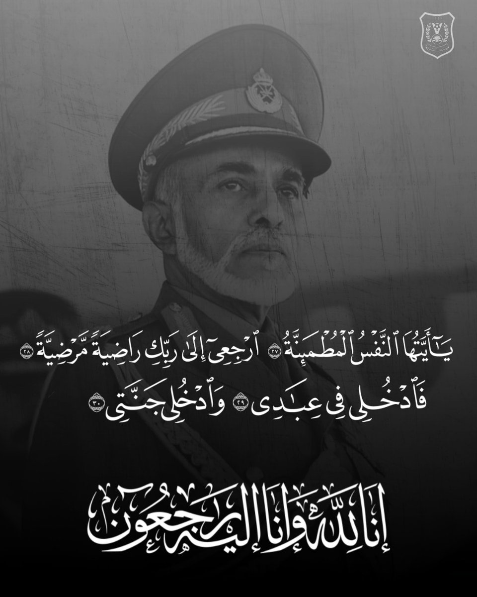 (( يَا أَيَّتُهَا النَّفْسُ الْمُطْمَئِنَّةُ ارْجِعِي إِلَى رَبِّكِ

 رَاضِيَةً مَرْضِيَّةً فَادْخُلِي فِي عِبَادِي وَادْخُلِي جَنَّتِي ))
#قابوس_في_ذمه_الله