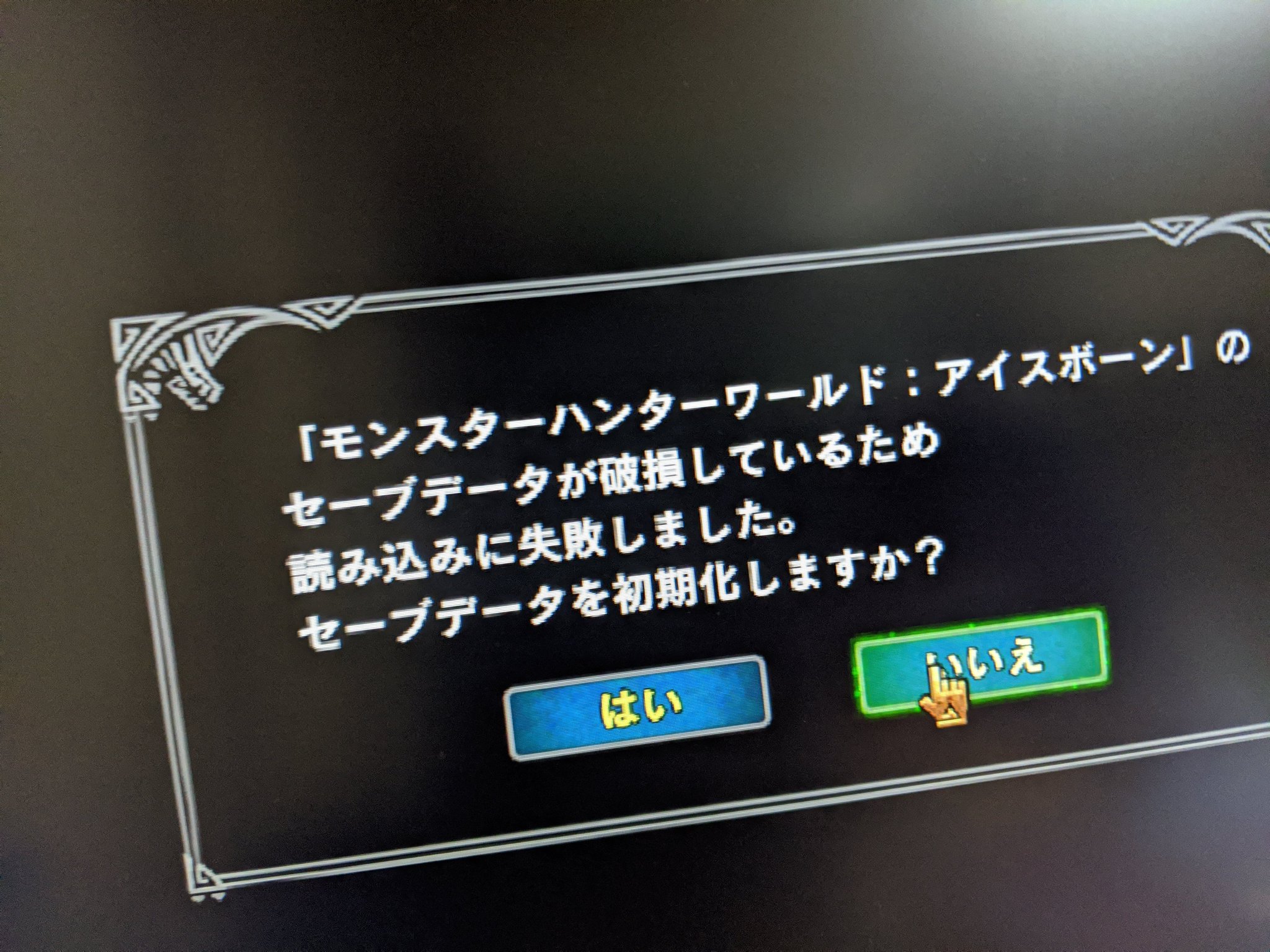 すたりん Steam版のアイスボーンで モンスターハンターワールド アイスボーン のセーブデータ が破損しているため読み込みに失敗しました セーブデータを初期化しますか とか出てくる人が多発の模様 色々しらべてなんとか治ったのでここに記しておき すたりん Steam版のアイスボーンで モンスターハンターワールド アイスボーン のセーブデータ が破損しているため読み込みに失敗しました セーブデータを初期化しますか とか出てくる人が多発の模様 色々しらべてなんとか治ったのでここに記しておき