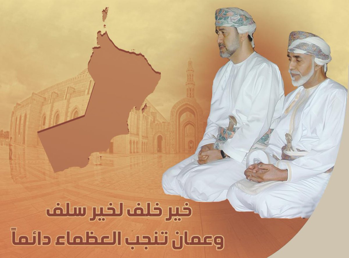 خير خلف لخير سلف ترحيب عماني بالسلطان هيثم بن طارق خلف ا لـ قابوس مصر العربية